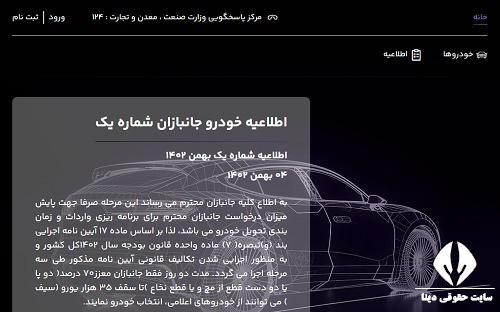 سایت ثبت نام خودرو ایثارگران janbazan.saleauto.ir